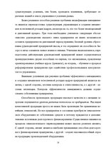 Реферат 'Оценка конкурентоспособности товаров и услуг на ООО "Союзоргтехника"', 18.