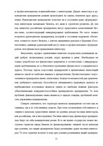 Реферат 'Оценка конкурентоспособности товаров и услуг на ООО "Союзоргтехника"', 21.