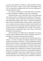 Реферат 'Оценка конкурентоспособности товаров и услуг на ООО "Союзоргтехника"', 22.