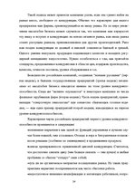 Реферат 'Оценка конкурентоспособности товаров и услуг на ООО "Союзоргтехника"', 24.