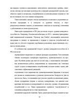 Реферат 'Оценка конкурентоспособности товаров и услуг на ООО "Союзоргтехника"', 26.