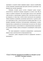 Реферат 'Оценка конкурентоспособности товаров и услуг на ООО "Союзоргтехника"', 29.