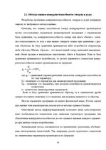 Реферат 'Оценка конкурентоспособности товаров и услуг на ООО "Союзоргтехника"', 30.