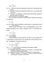 Реферат 'Оценка конкурентоспособности товаров и услуг на ООО "Союзоргтехника"', 31.