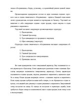 Реферат 'Оценка конкурентоспособности товаров и услуг на ООО "Союзоргтехника"', 33.