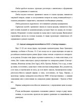 Реферат 'Оценка конкурентоспособности товаров и услуг на ООО "Союзоргтехника"', 34.