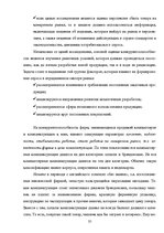 Реферат 'Оценка конкурентоспособности товаров и услуг на ООО "Союзоргтехника"', 35.
