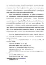 Реферат 'Оценка конкурентоспособности товаров и услуг на ООО "Союзоргтехника"', 36.