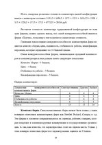 Реферат 'Оценка конкурентоспособности товаров и услуг на ООО "Союзоргтехника"', 39.