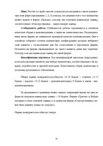 Реферат 'Оценка конкурентоспособности товаров и услуг на ООО "Союзоргтехника"', 40.