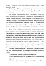 Реферат 'Оценка конкурентоспособности товаров и услуг на ООО "Союзоргтехника"', 45.
