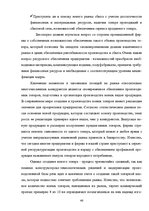 Реферат 'Оценка конкурентоспособности товаров и услуг на ООО "Союзоргтехника"', 46.