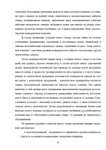 Реферат 'Оценка конкурентоспособности товаров и услуг на ООО "Союзоргтехника"', 47.