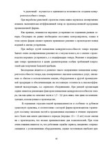 Реферат 'Оценка конкурентоспособности товаров и услуг на ООО "Союзоргтехника"', 48.