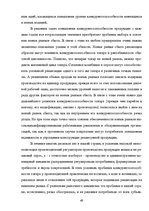Реферат 'Оценка конкурентоспособности товаров и услуг на ООО "Союзоргтехника"', 49.