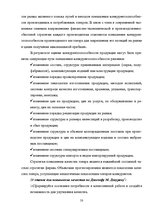 Реферат 'Оценка конкурентоспособности товаров и услуг на ООО "Союзоргтехника"', 50.