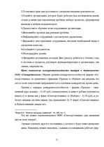 Реферат 'Оценка конкурентоспособности товаров и услуг на ООО "Союзоргтехника"', 51.