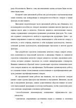 Реферат 'Оценка конкурентоспособности товаров и услуг на ООО "Союзоргтехника"', 53.