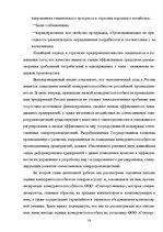 Реферат 'Оценка конкурентоспособности товаров и услуг на ООО "Союзоргтехника"', 54.