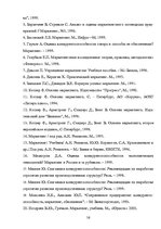 Реферат 'Оценка конкурентоспособности товаров и услуг на ООО "Союзоргтехника"', 56.