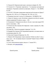 Реферат 'Оценка конкурентоспособности товаров и услуг на ООО "Союзоргтехника"', 57.