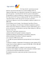 Конспект 'Рижское муниципальное общество с ограниченной ответственностью "Rīgas satiksme"', 2.