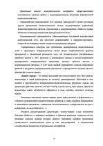 Реферат 'Основные характеристики коммутационных и информационных технологий', 14.