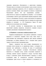 Реферат 'Ггражданско-правовые средства защиты права собственности', 11.
