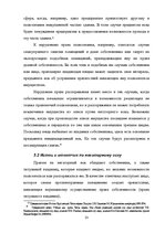 Реферат 'Ггражданско-правовые средства защиты права собственности', 23.
