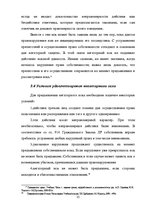 Реферат 'Ггражданско-правовые средства защиты права собственности', 25.