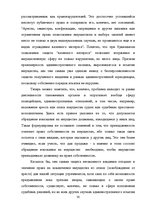 Реферат 'Ггражданско-правовые средства защиты права собственности', 30.