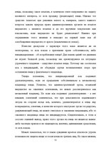 Реферат 'Ггражданско-правовые средства защиты права собственности', 31.