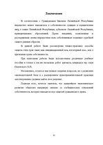 Реферат 'Ггражданско-правовые средства защиты права собственности', 35.