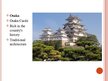 Реферат 'Tourism in Japan', 32.