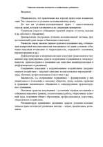 Реферат 'Оперативно - розыскная деятельность в исправительных учреждениях', 1.