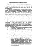 Реферат 'Оперативно - розыскная деятельность в исправительных учреждениях', 2.