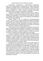 Реферат 'Оперативно - розыскная деятельность в исправительных учреждениях', 3.