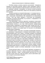 Реферат 'Оперативно - розыскная деятельность в исправительных учреждениях', 4.