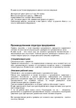 Бизнес план 'Расчет экономической эффективности фирмы "Virtuļu paradīze"', 5.