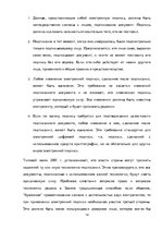 Реферат 'Правовое регулирование международных коммерческих сделок в интернете', 14.