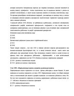 Реферат 'Учет дебиторской задолженности в обществе с капиталом', 12.