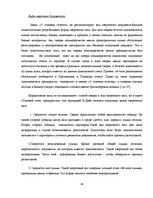 Реферат 'Учет дебиторской задолженности в обществе с капиталом', 24.