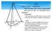 Презентация 'Пирамидa', 24.
