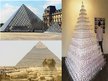 Презентация 'Пирамидa', 29.
