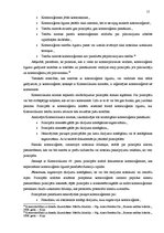 Реферат 'Pārstāvība un starpniecība komerctiesībās', 15.