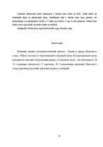 Реферат 'Maltas ezera fauna un flora', 48.