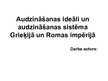 Презентация 'Audzināšanas ideāli un audzināšanas sistēma Grieķijā un Romas impērijā', 1.