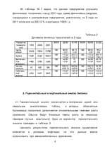 Реферат 'Финансовый анализ по данным бухгалтерского баланса', 8.