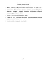 Реферат 'Bērnu attīstības klubiņa atvēršana Ogres pilsētā', 13.