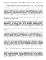 Эссе 'Восстановление государственности Латвийской Республики', 2.